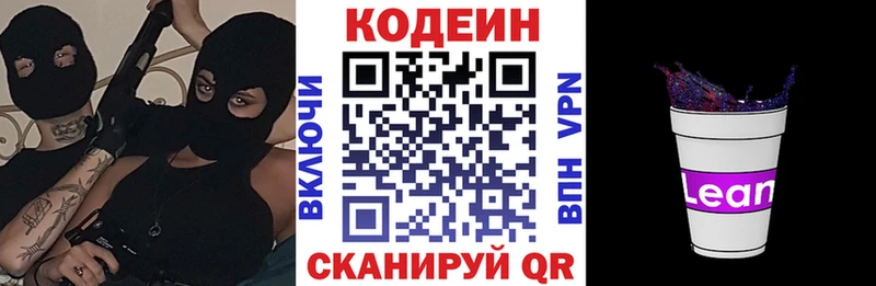 Купить  Эртиль  Кодеин напиток Lean (лин) 